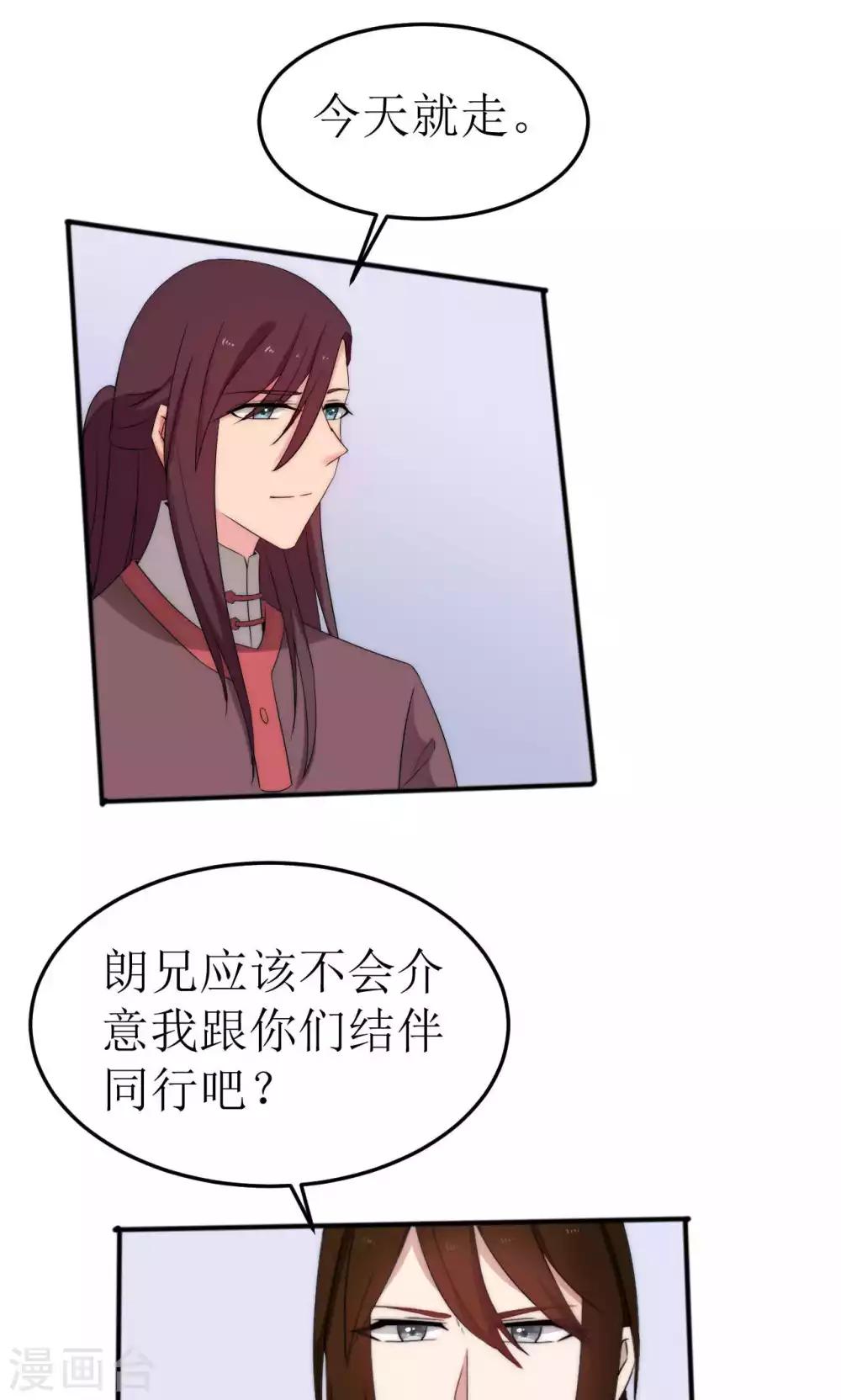 完美帝王刘秀漫画,第46话2图