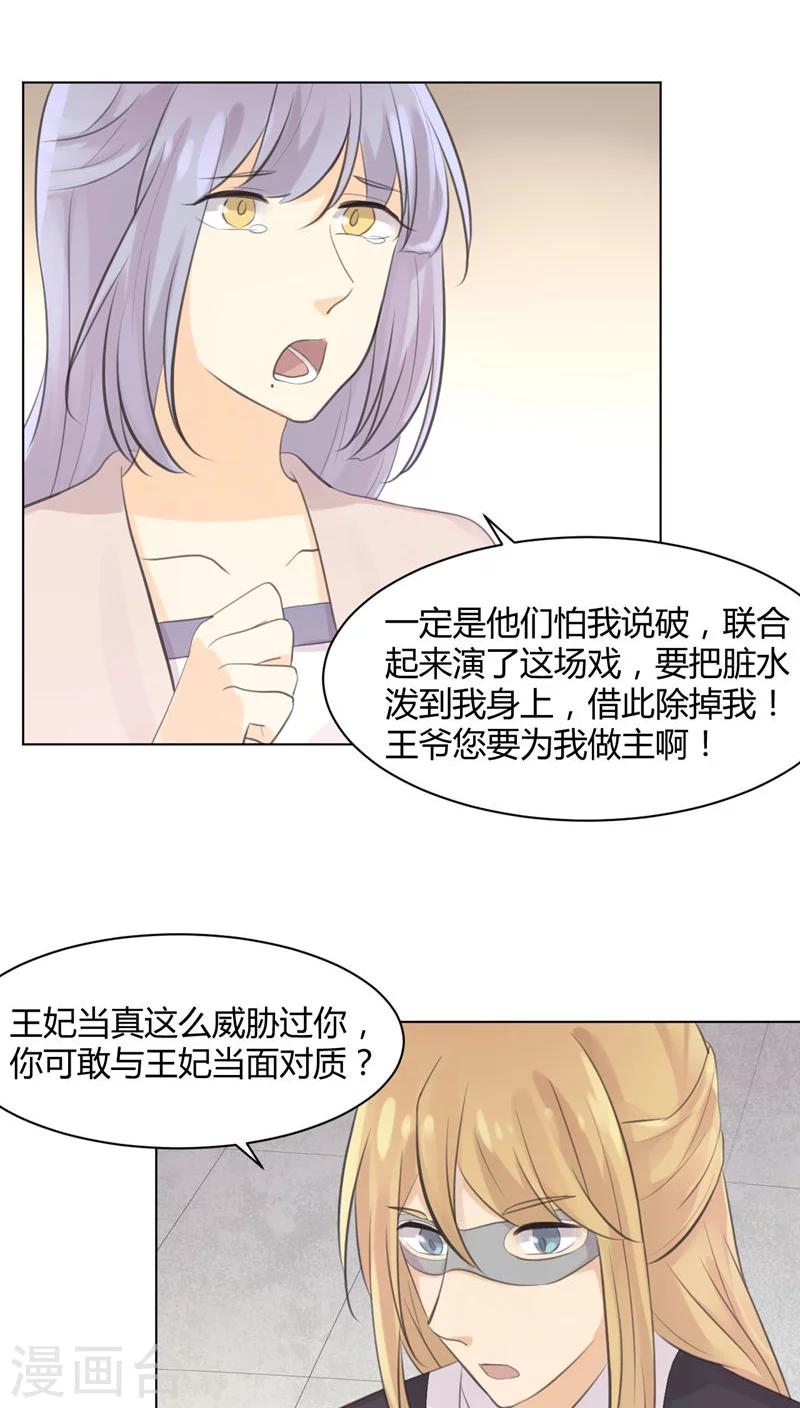 完美帝妃结局漫画,第26话2图