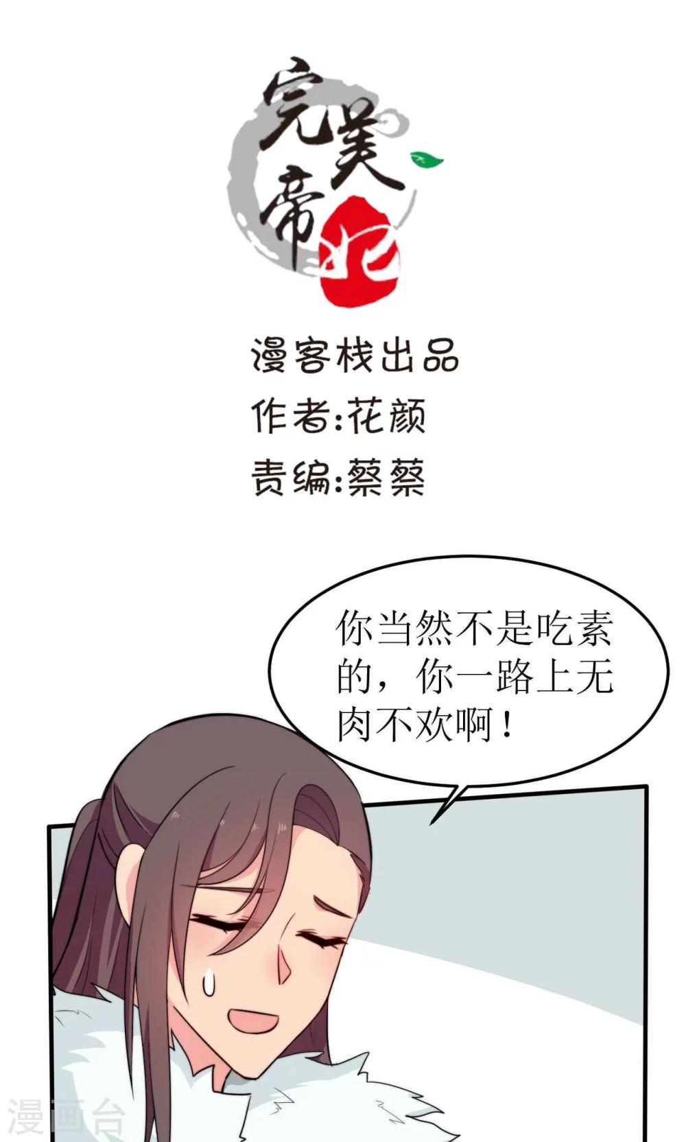 完美帝妃漫画,第39话1图