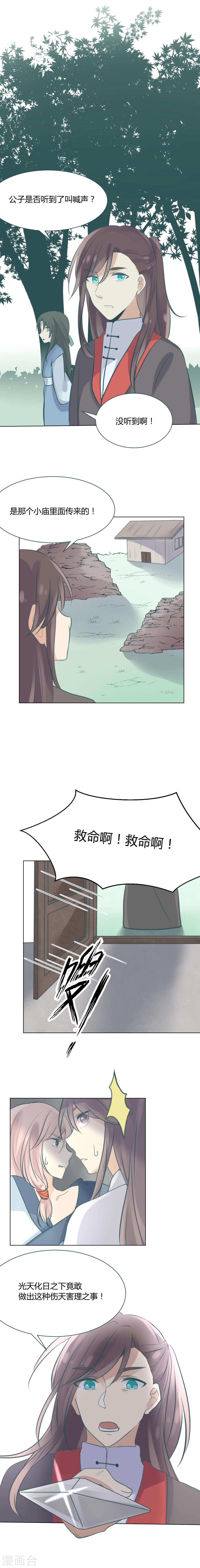 完美帝妃席慕小说漫画,第4话2图