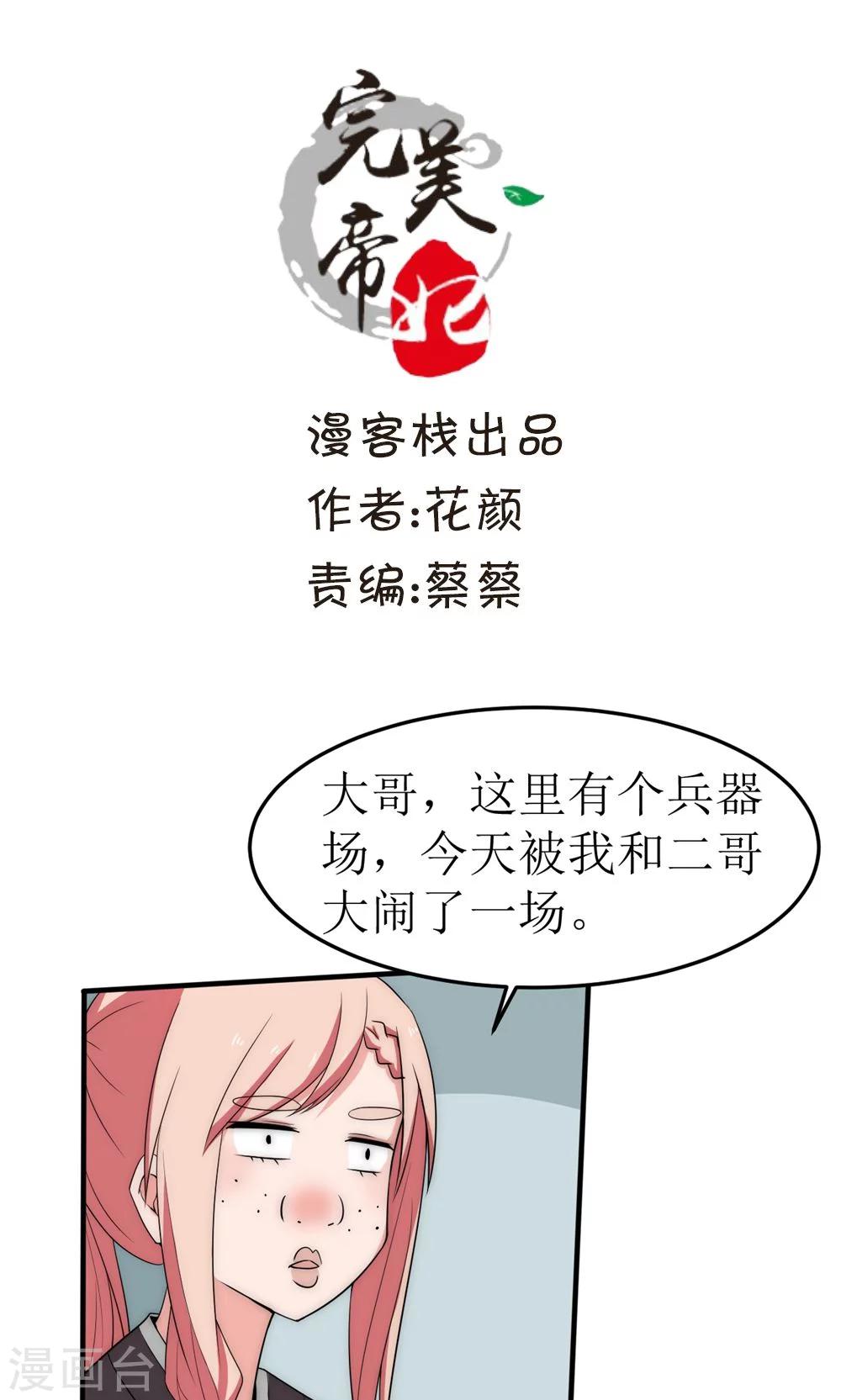 完美帝妃漫画,第41话1图