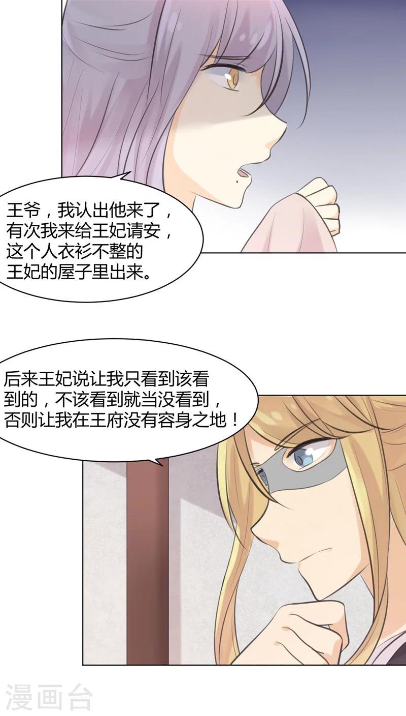 完美帝妃结局漫画,第26话1图