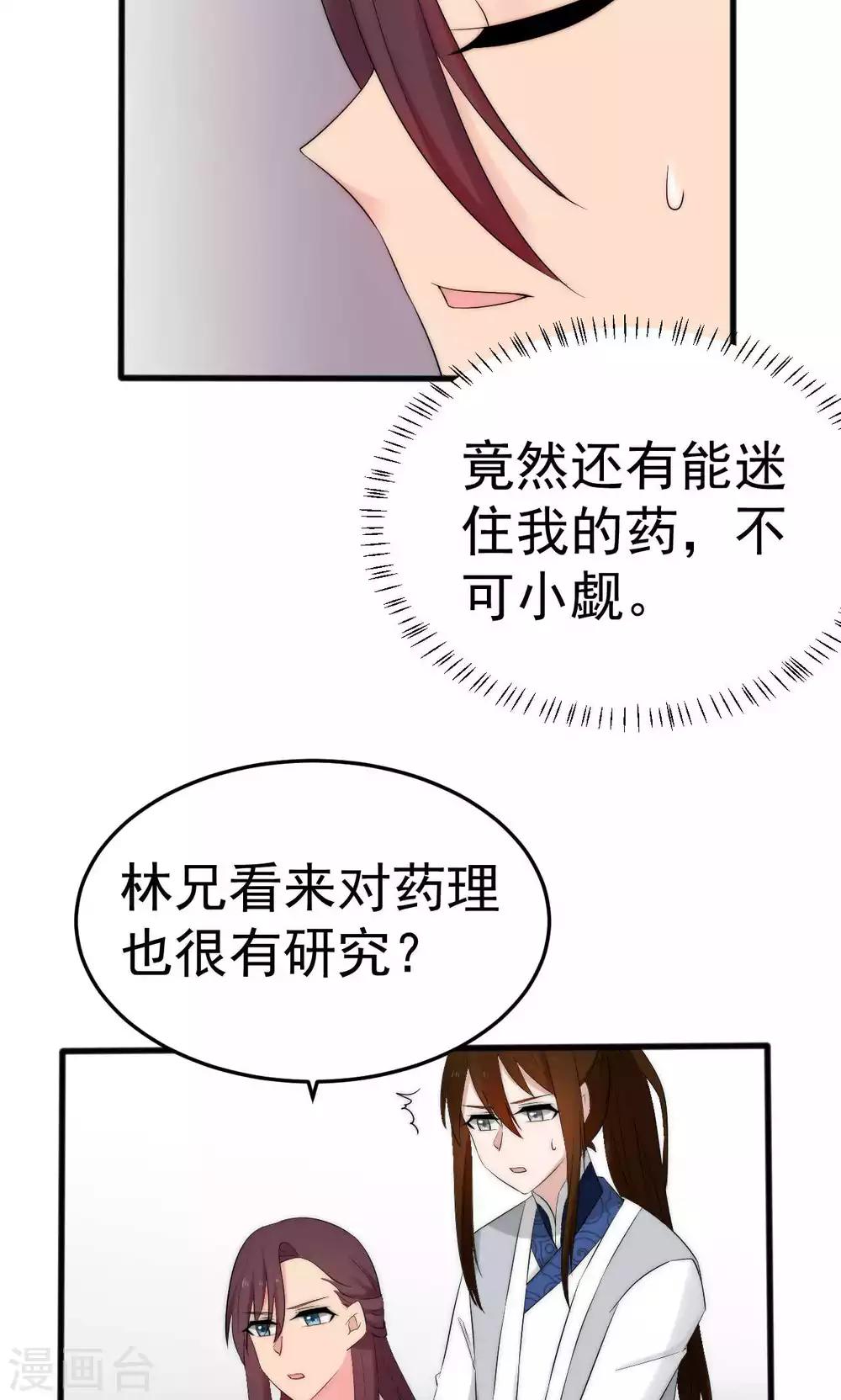 完美帝妃漫画,第51话2图