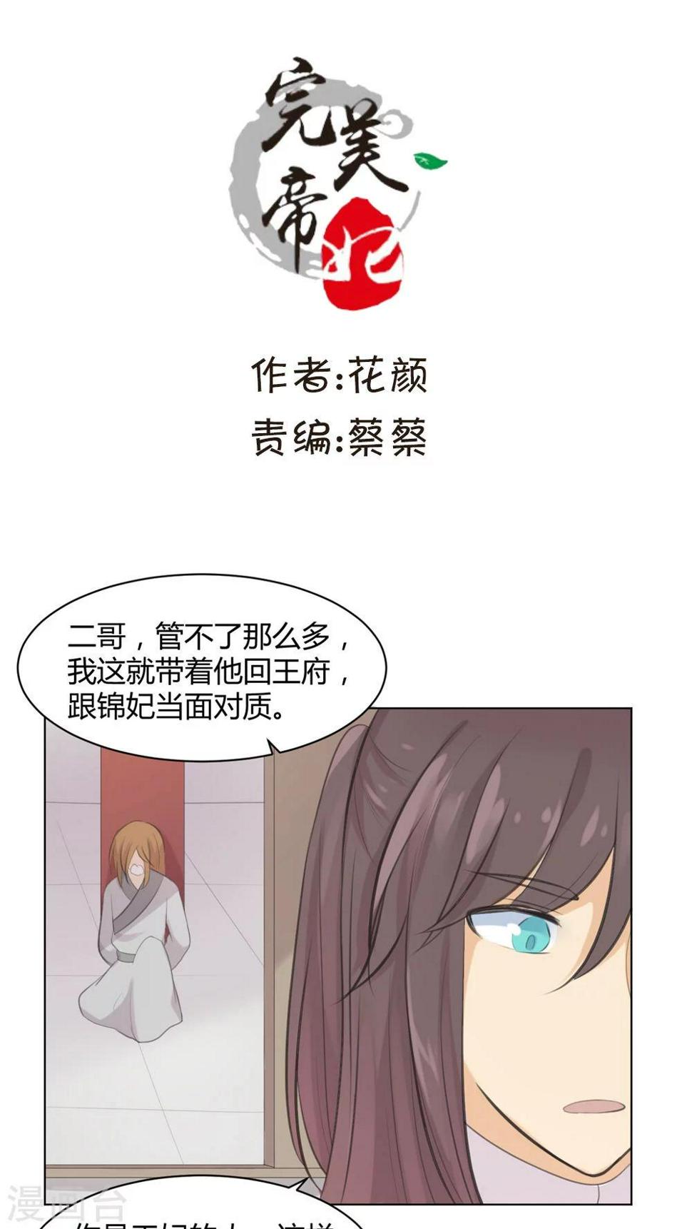 完美帝主小说免费全文阅读漫画,第29话1图