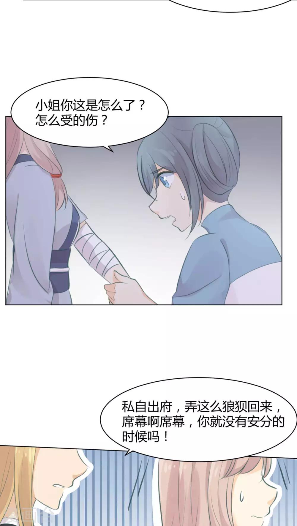 完美帝妃小说席暮漫画,第21话2图