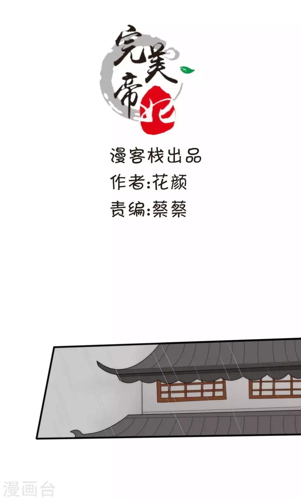 完美帝妃小说席暮漫画,第43话1图