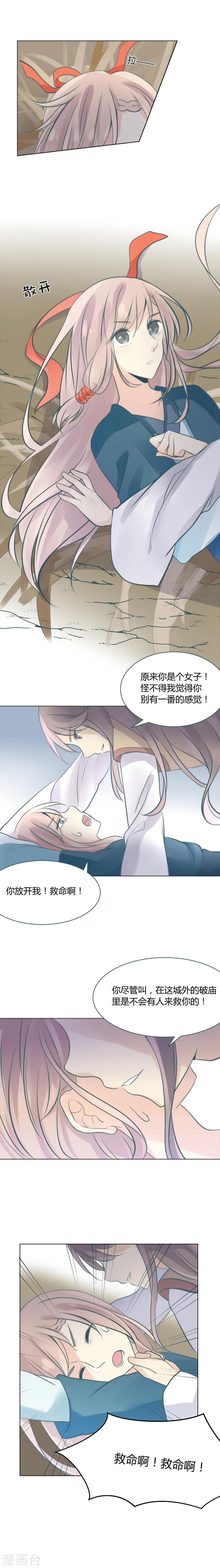 完美帝妃席慕小说漫画,第4话1图