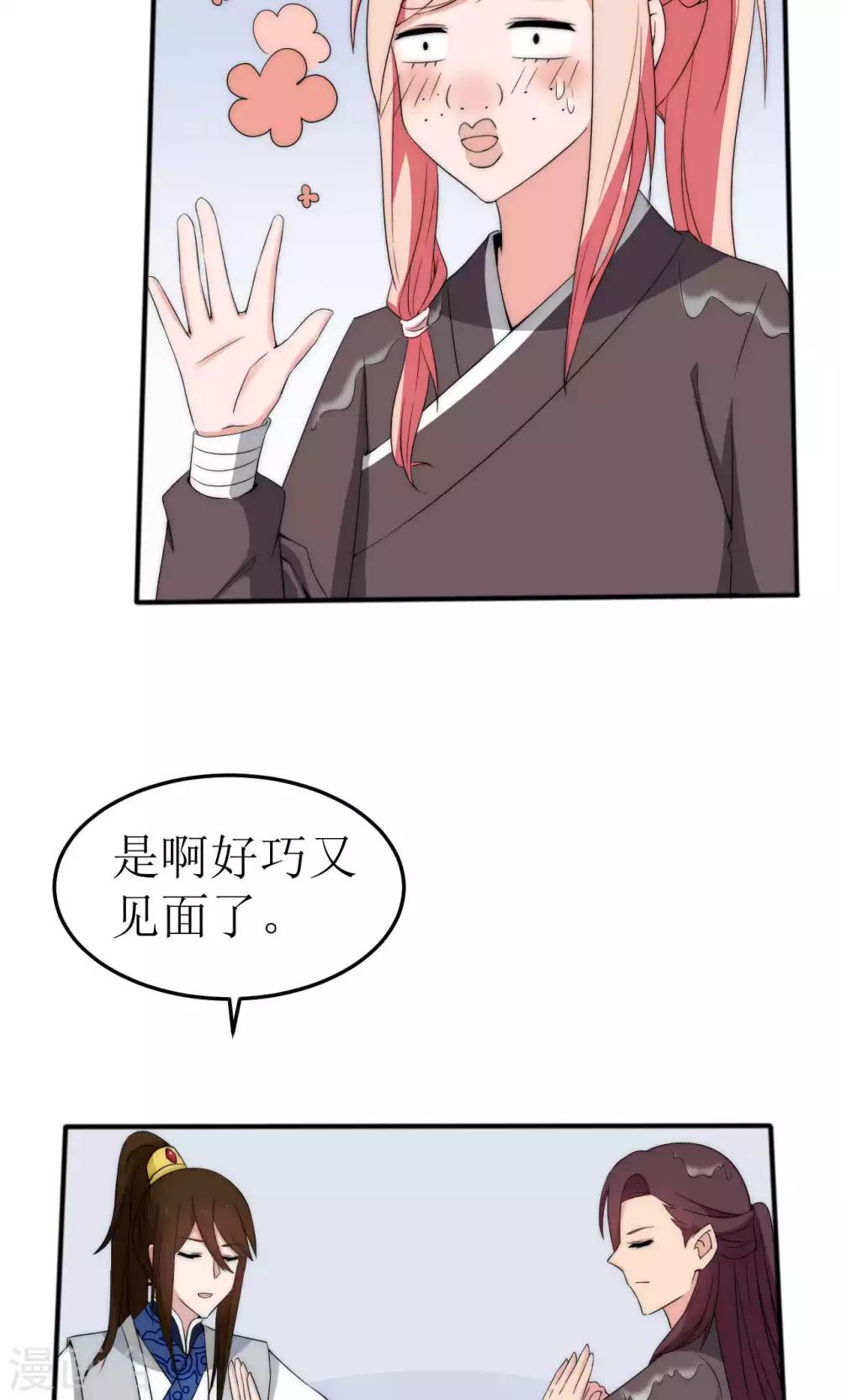 完美世界漫画,第43话2图