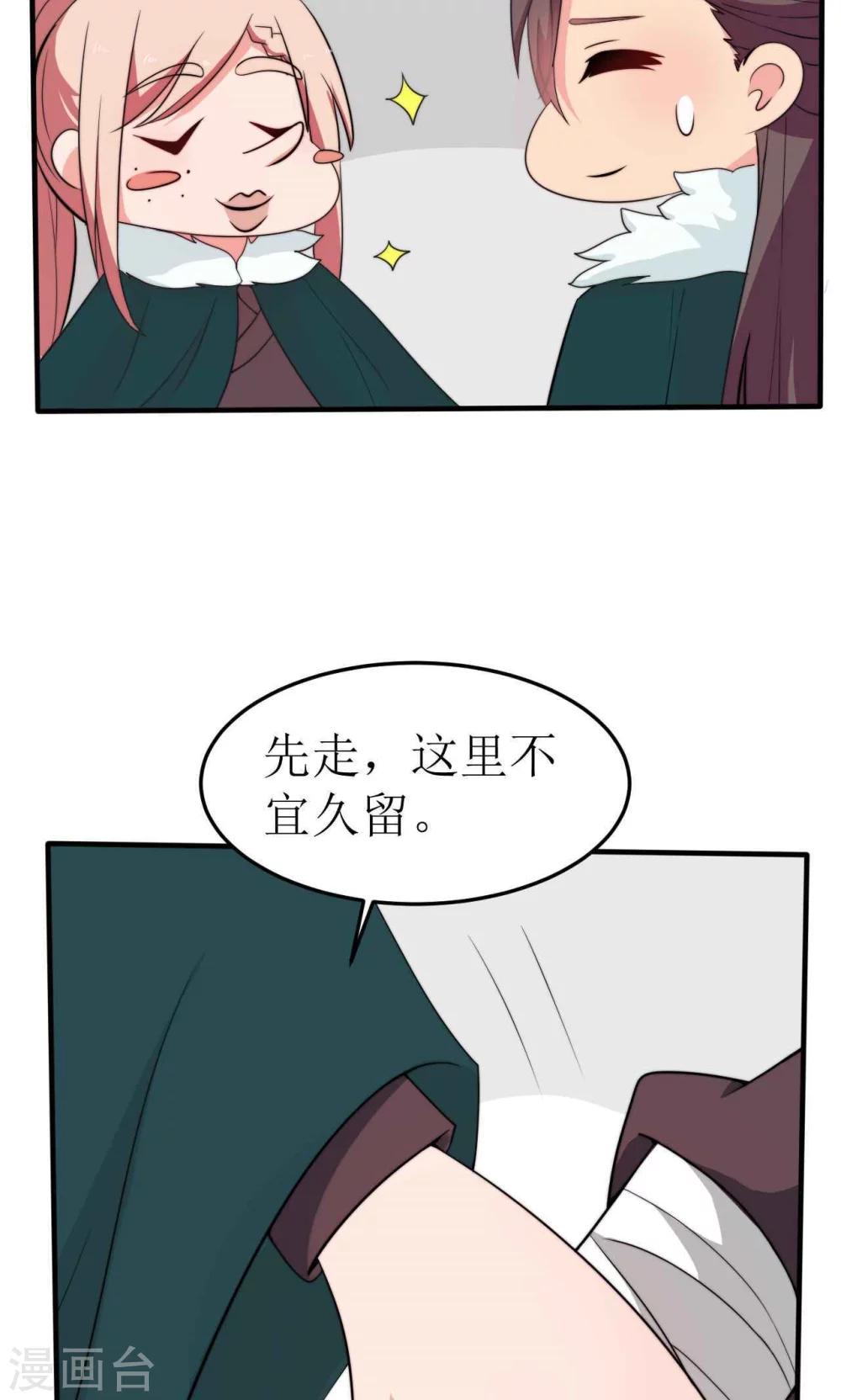 完美帝妻柳神漫画,第39话2图