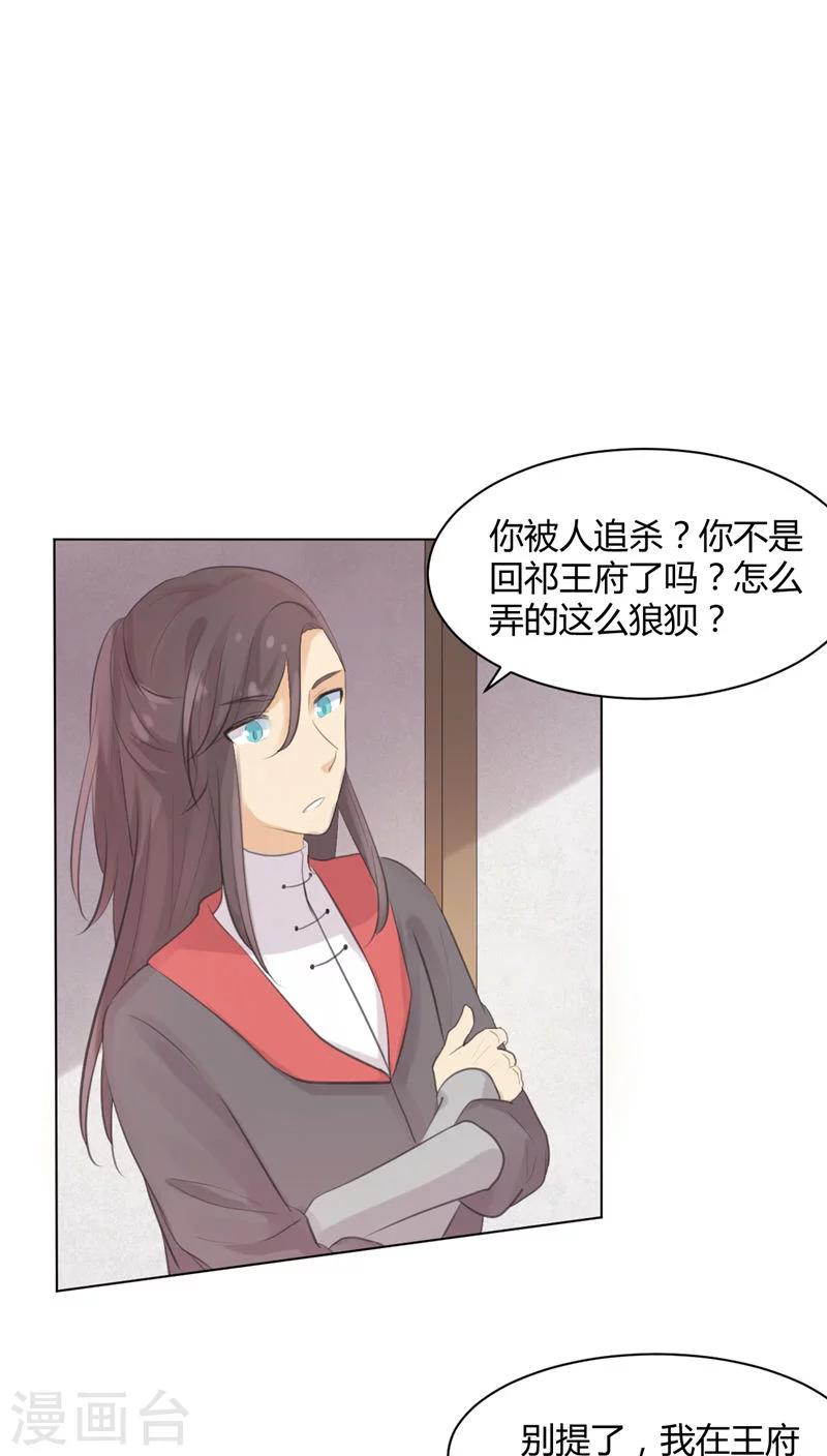 完美帝妃结局漫画,第27话2图