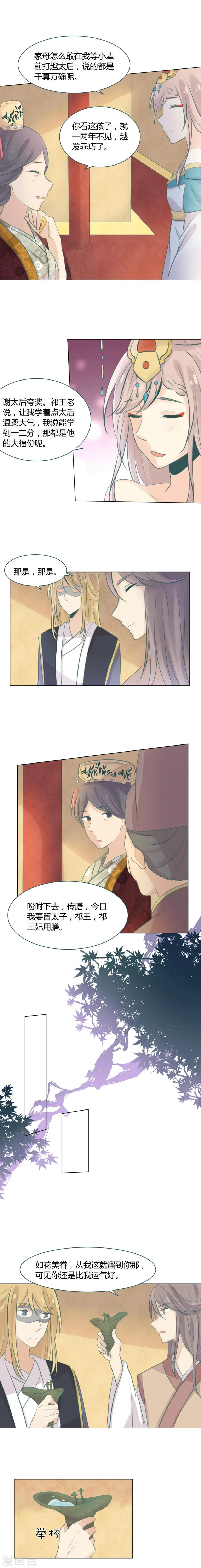 完美帝夫漫画,第11话2图