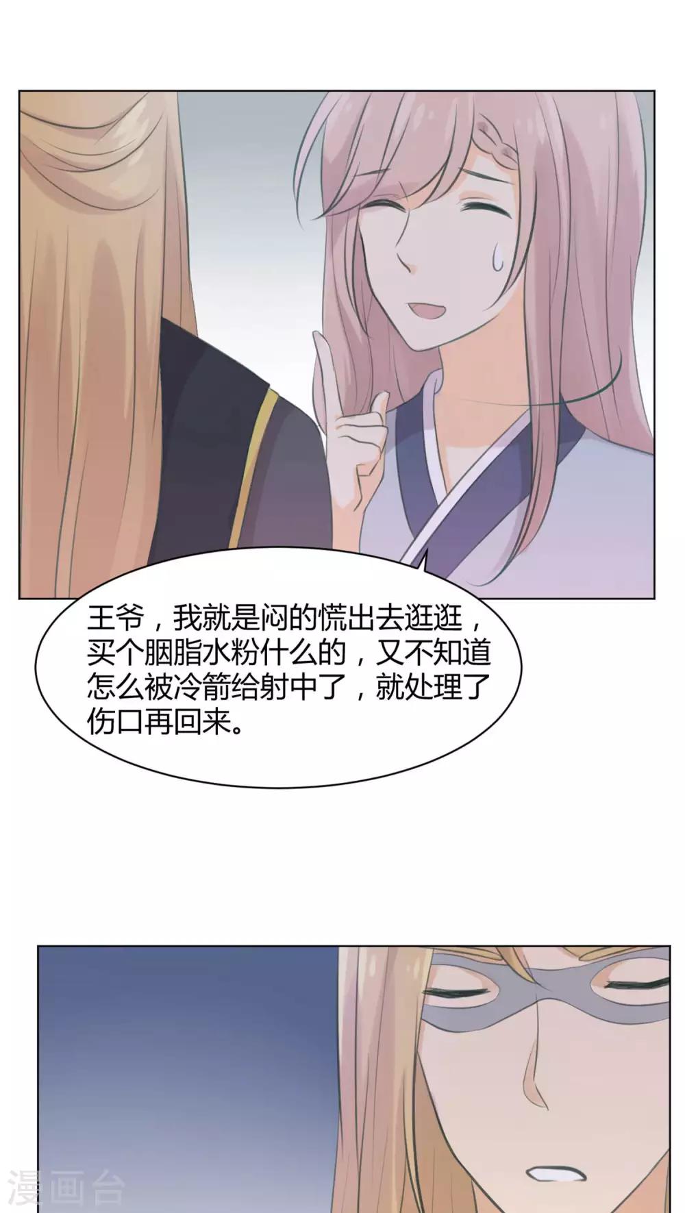 完美帝君小说漫画,第21话2图