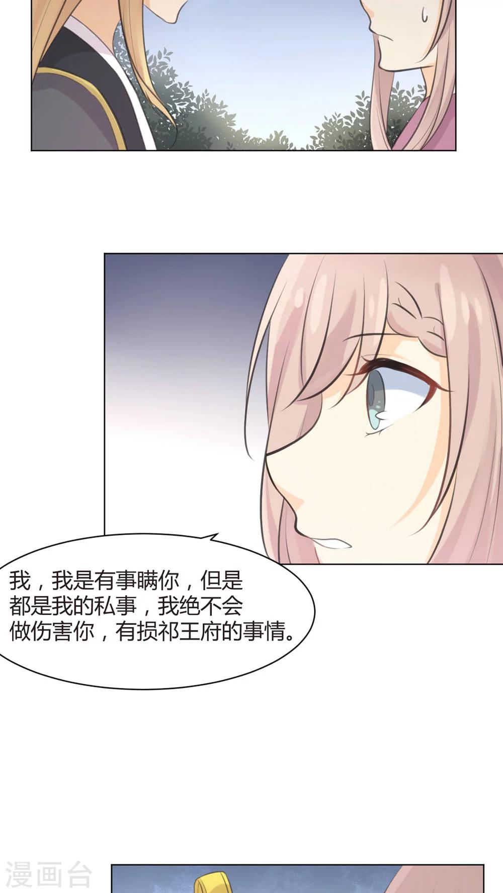 完美嫡皇后悄然花开格格党漫画,第32话1图