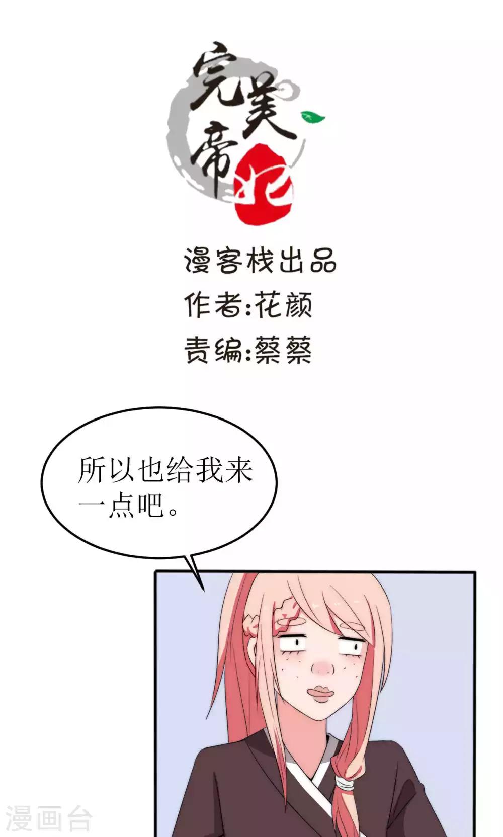 完美帝主小说免费全文阅读漫画,第46话1图