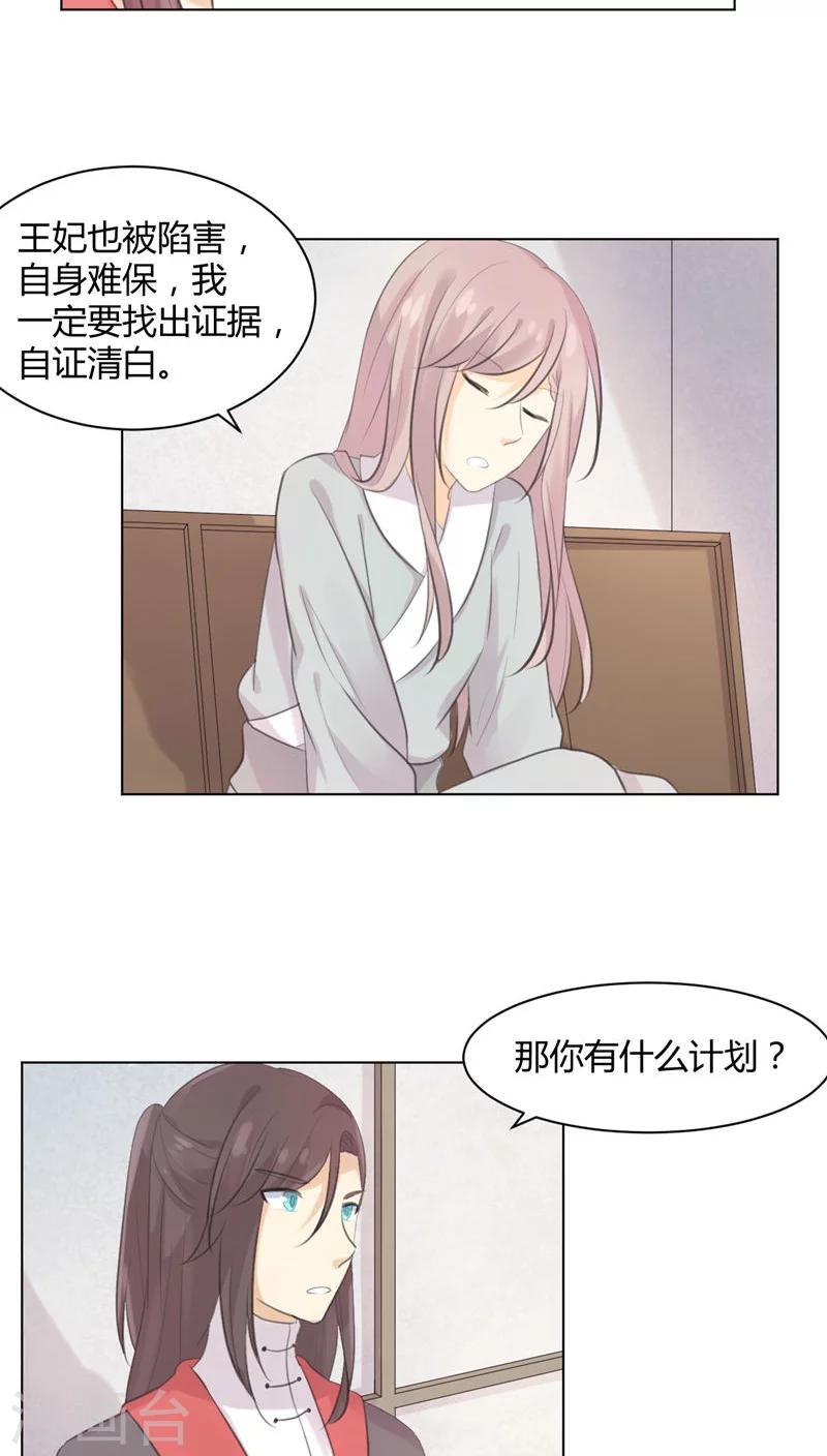 完美帝妃结局漫画,第27话2图