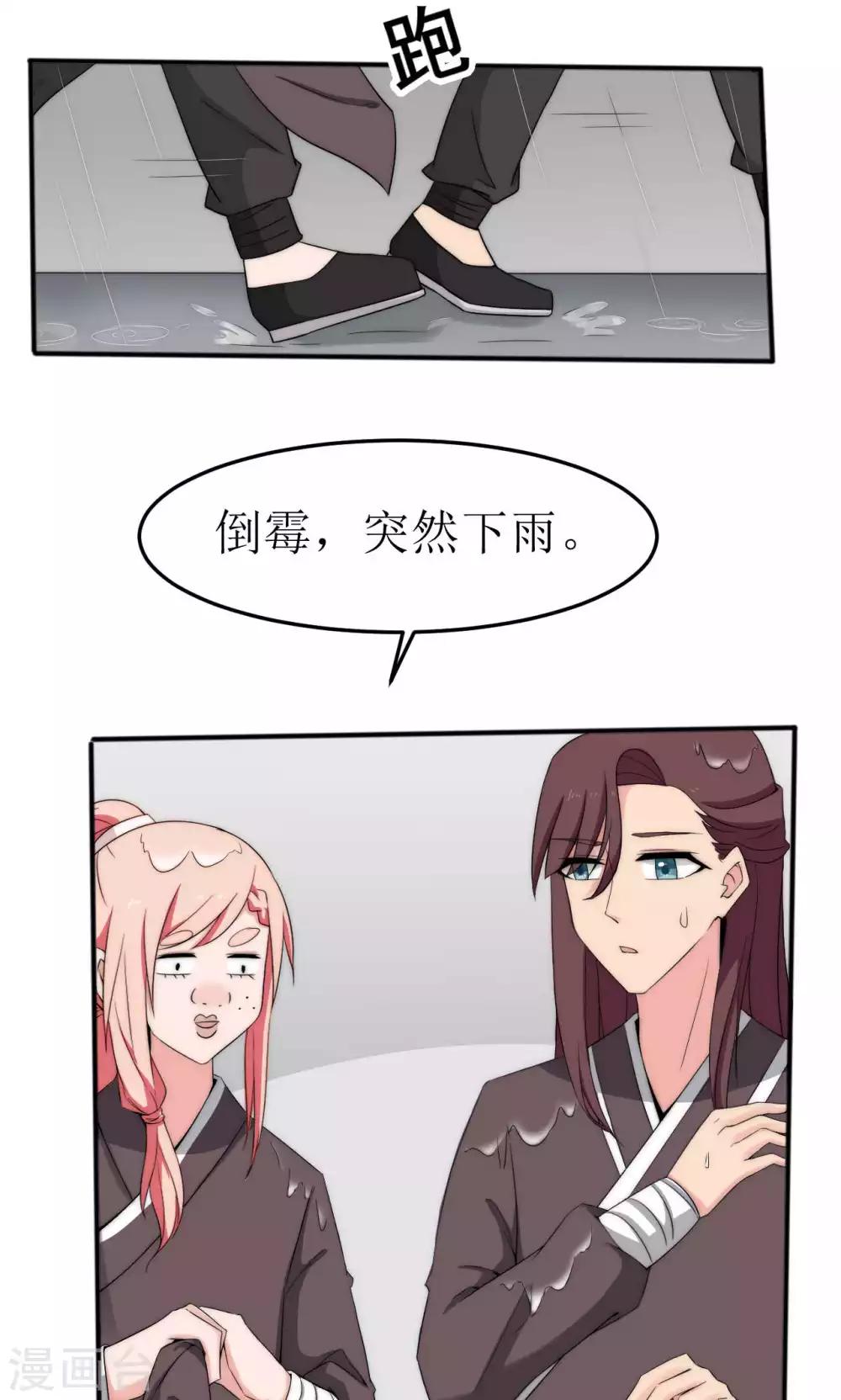 完美帝妃小说席暮漫画,第43话2图