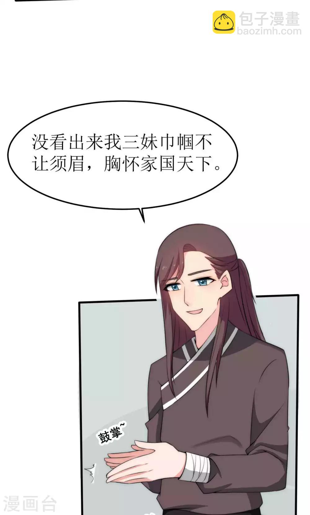 完美帝师小说漫画,第40话1图