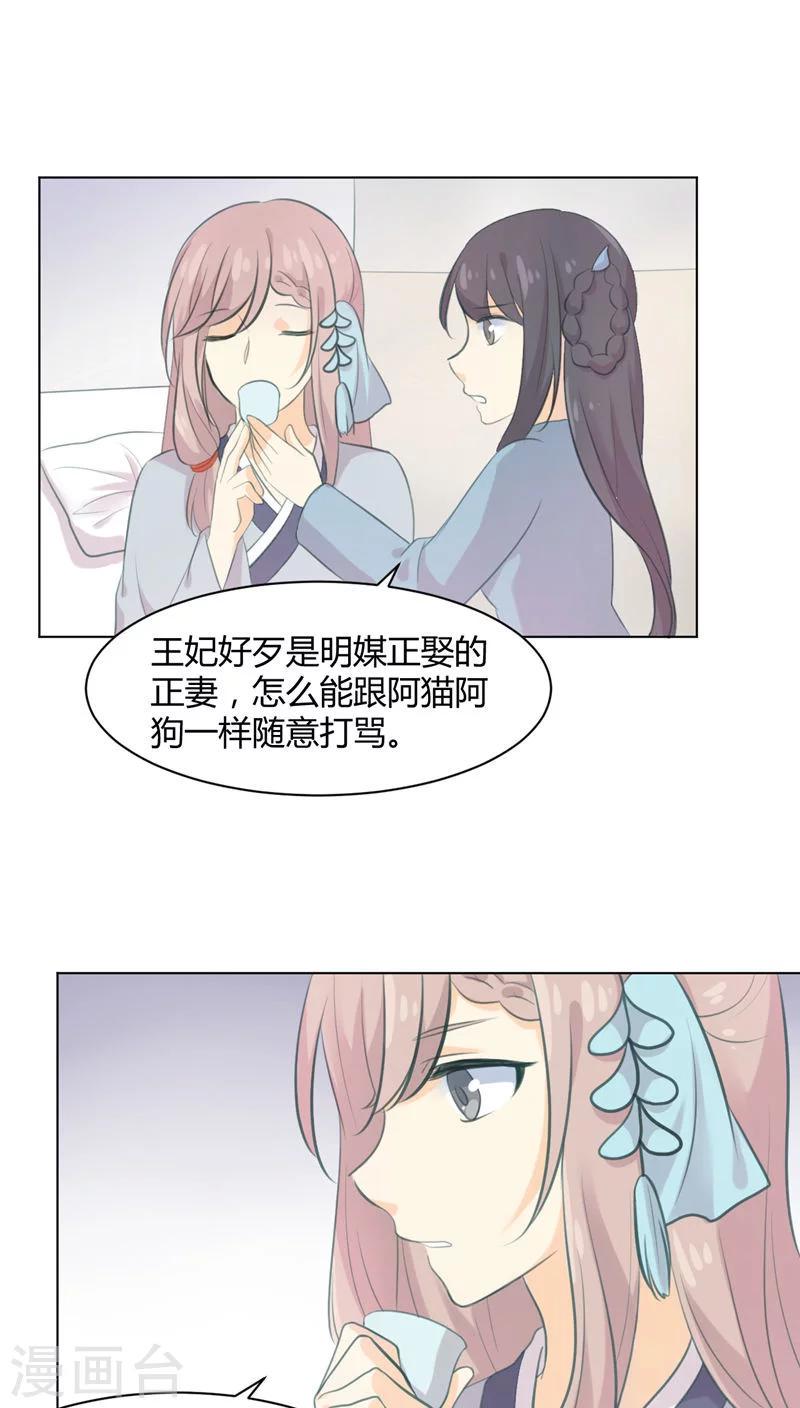 完美帝妃小说席暮漫画,第22话1图