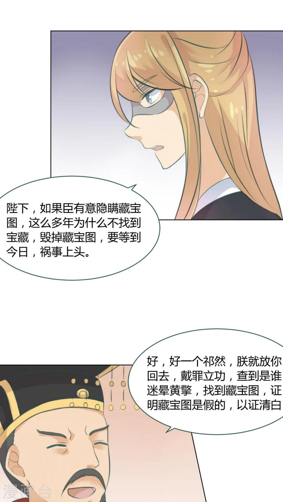 完美嫡皇后by漫画,第17话1图