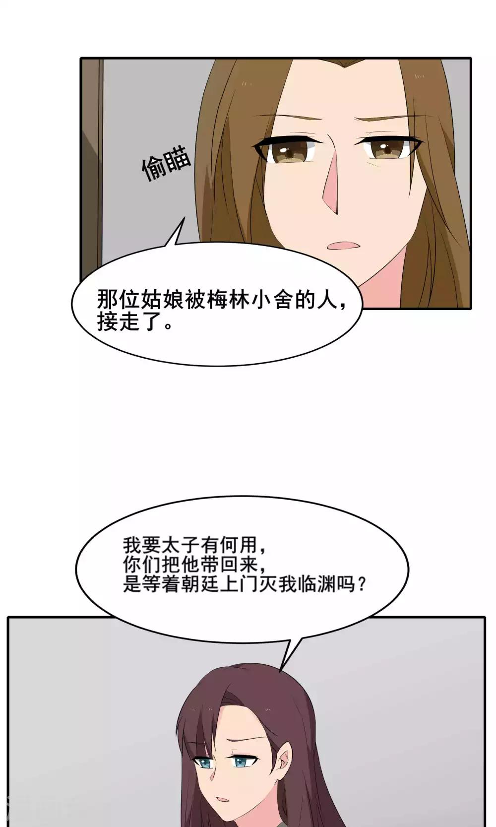 完美帝妃漫画有小说吗漫画,最终话2图