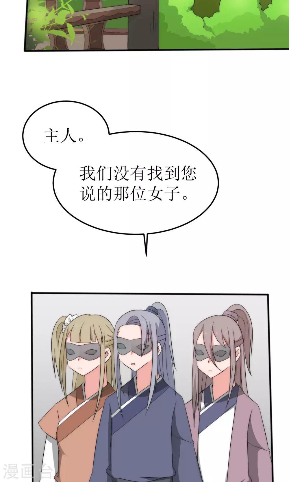 完美嫡皇后by漫画,第48话2图