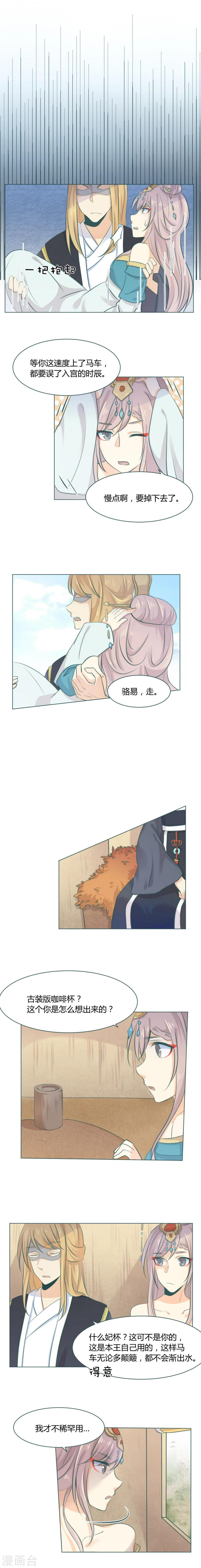 完美帝妃漫画有小说吗漫画,第10话2图