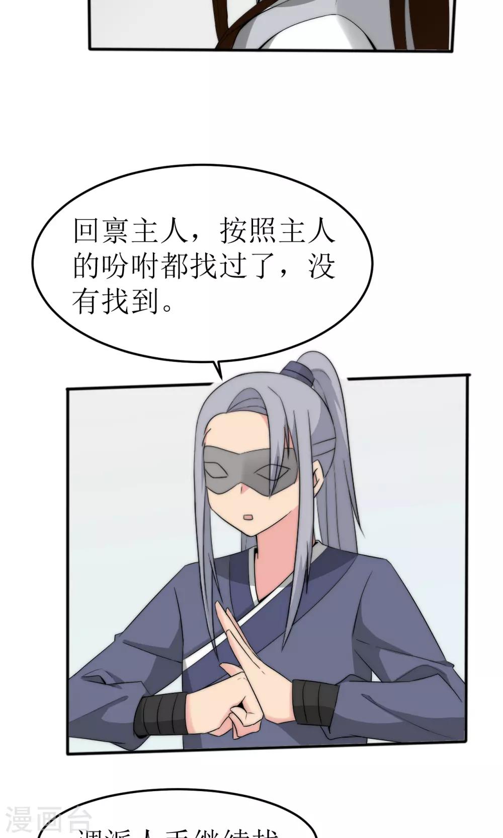 完美嫡皇后by漫画,第48话2图