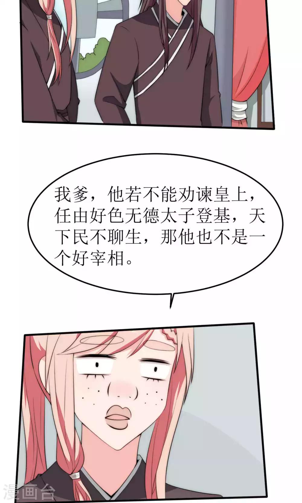 完美帝妃漫画免费在线阅读漫画,第40话2图