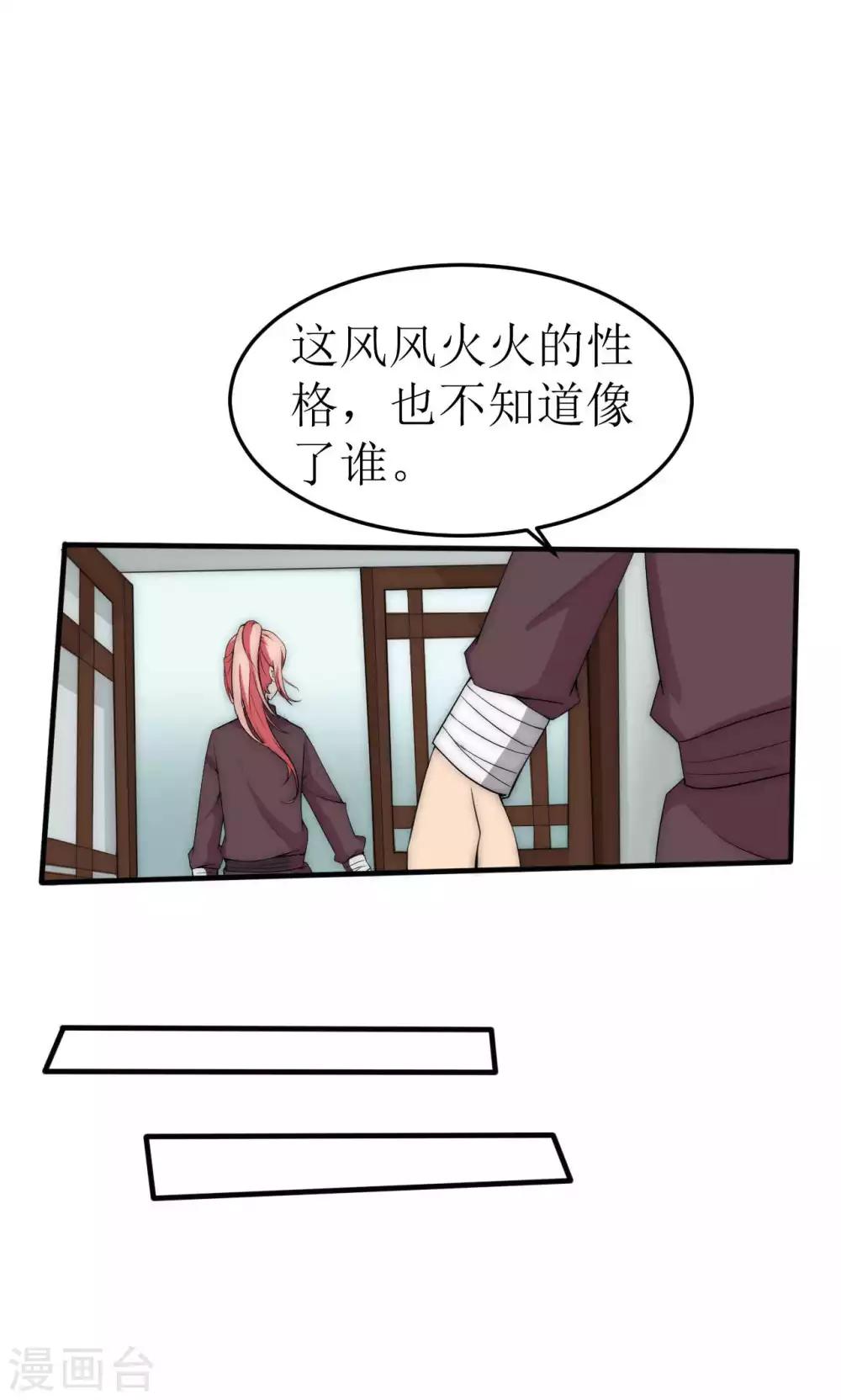 完美帝师小说漫画,第40话2图