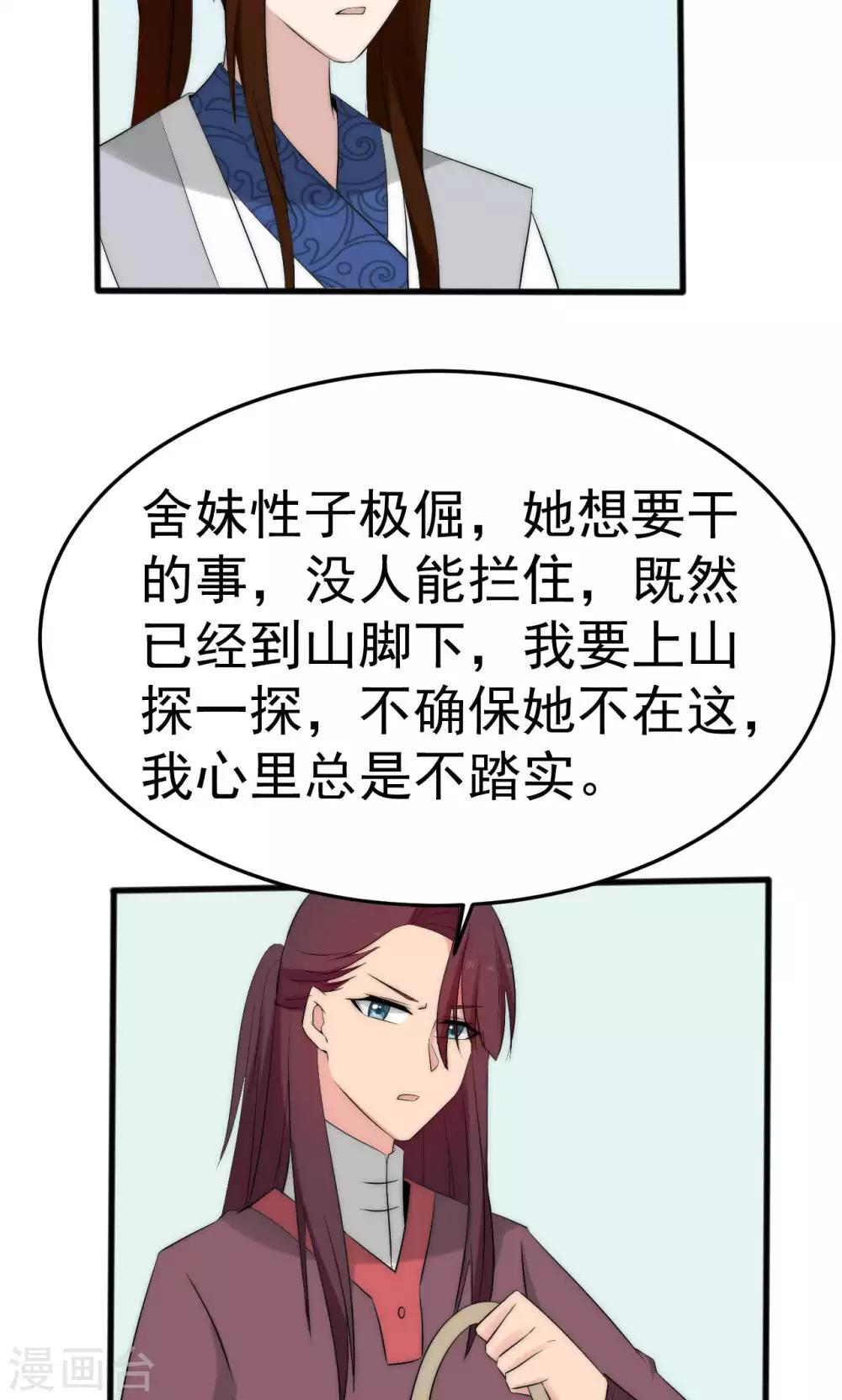 完美帝妃漫画,第50话1图