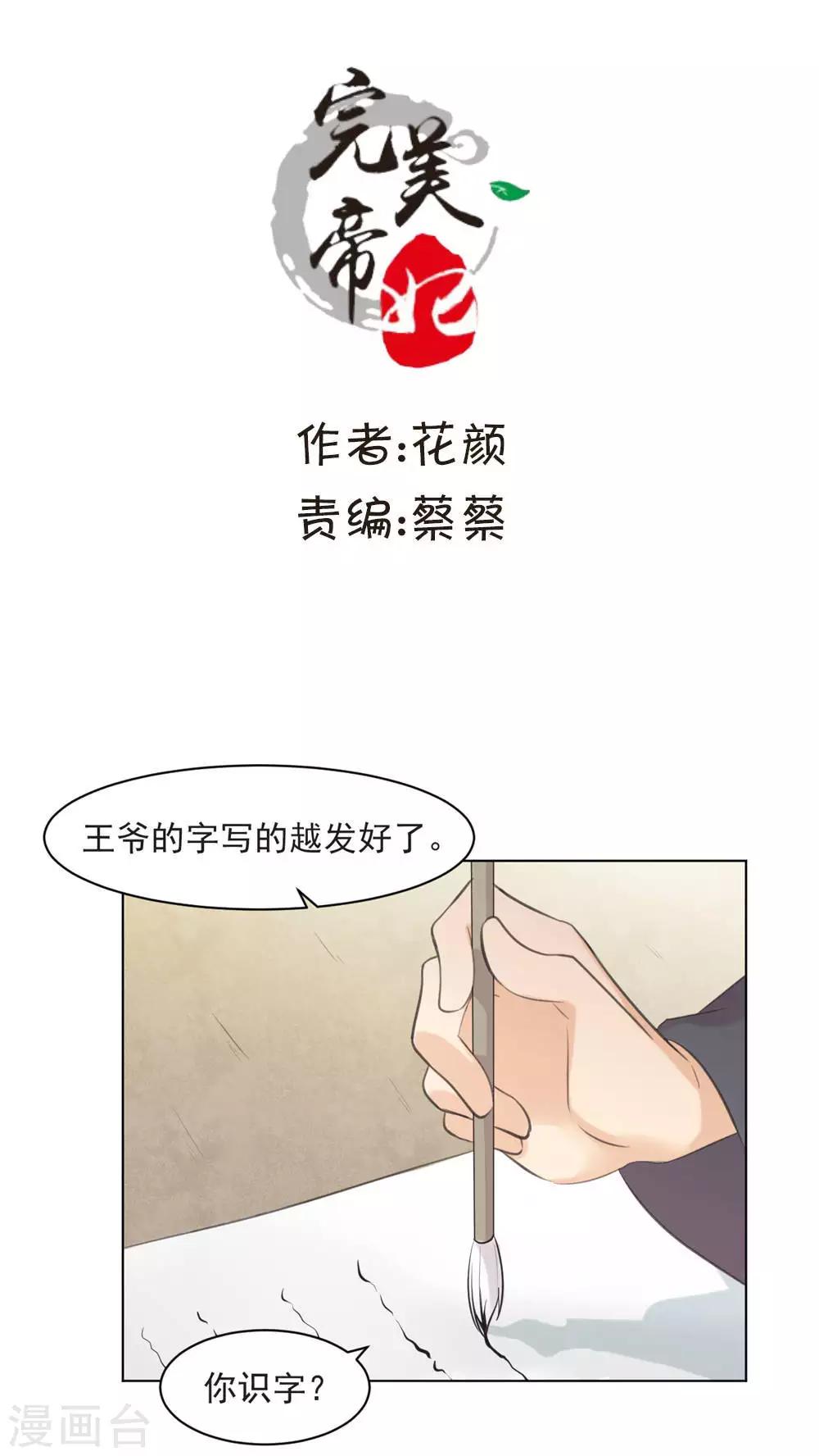 完美帝妃漫画,第33话1图