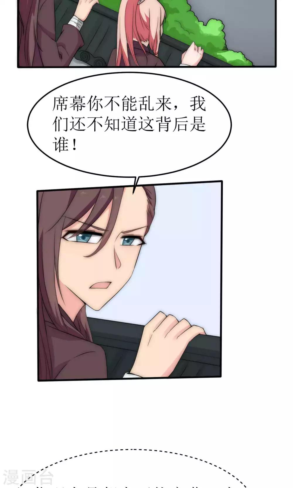 完美帝师小说漫画,第40话2图