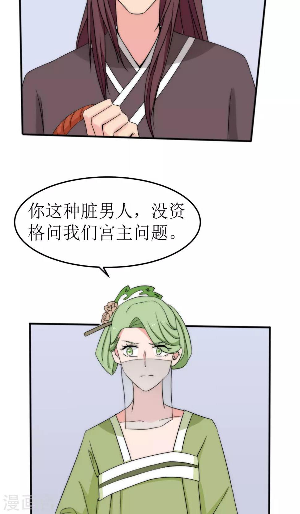 完美嫡皇后by漫画,第44话2图