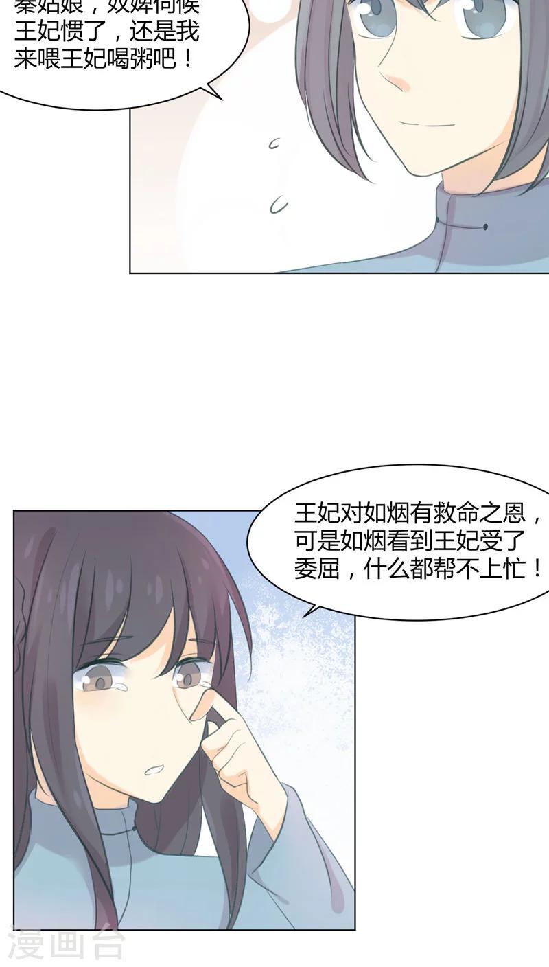 完美帝妃6漫画漫画,第22话1图