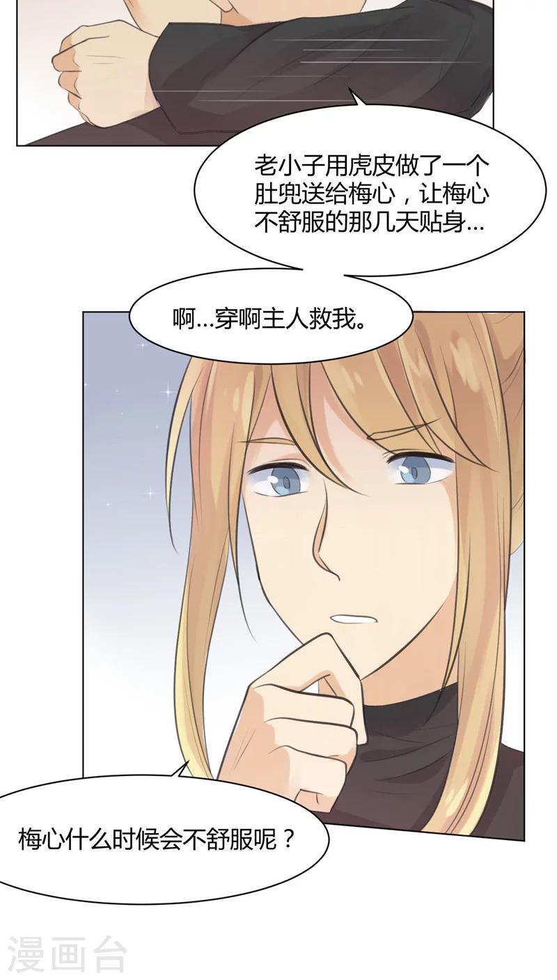 完美帝妃漫画下拉式六漫画,第24话1图