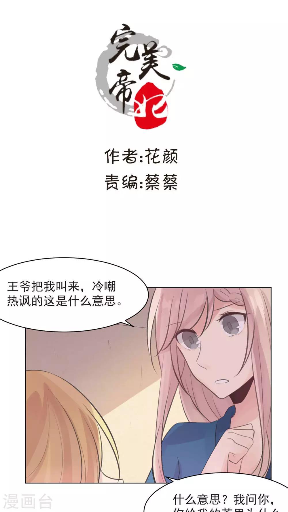 完美帝妃免费在线阅读漫画,第34话1图