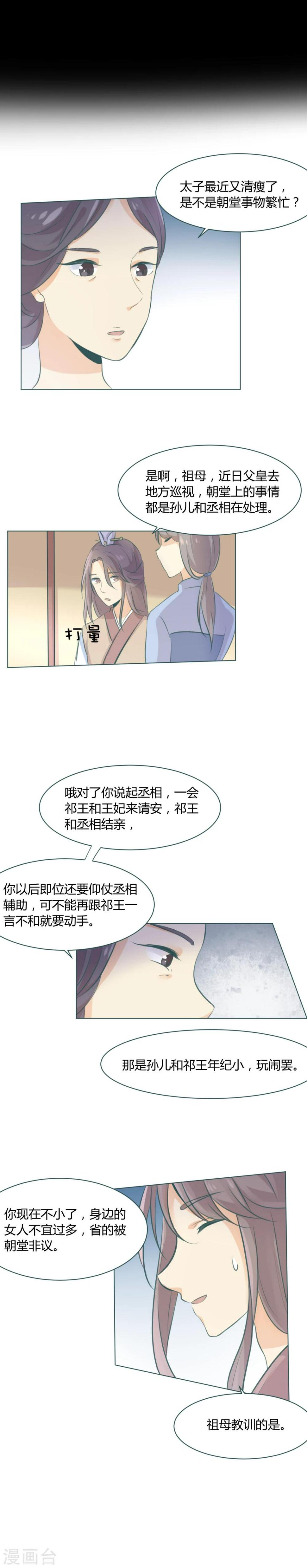 完美帝夫漫画,第10话1图