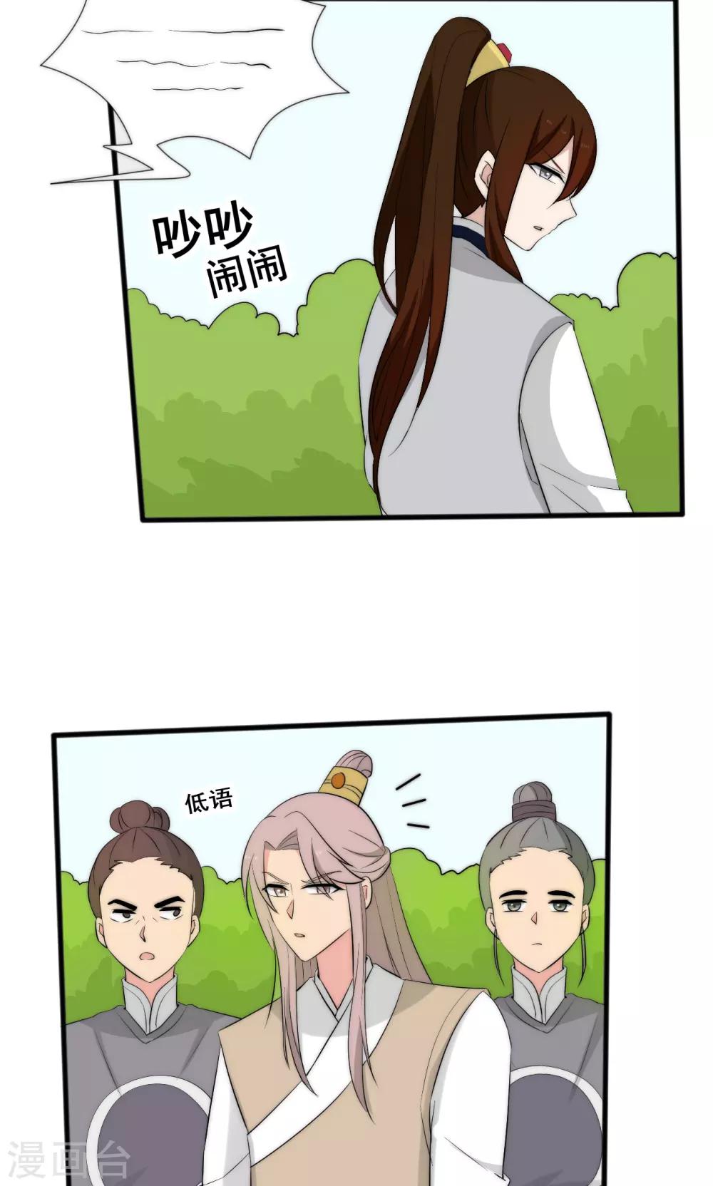 完美帝妃小说免费漫画,第53话1图