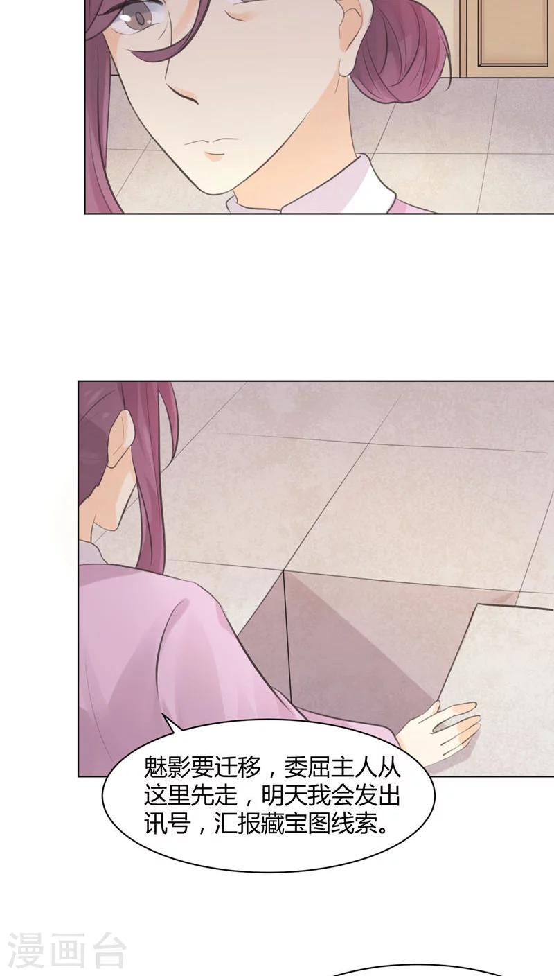 完美帝妃漫画下拉式六漫画,第24话2图