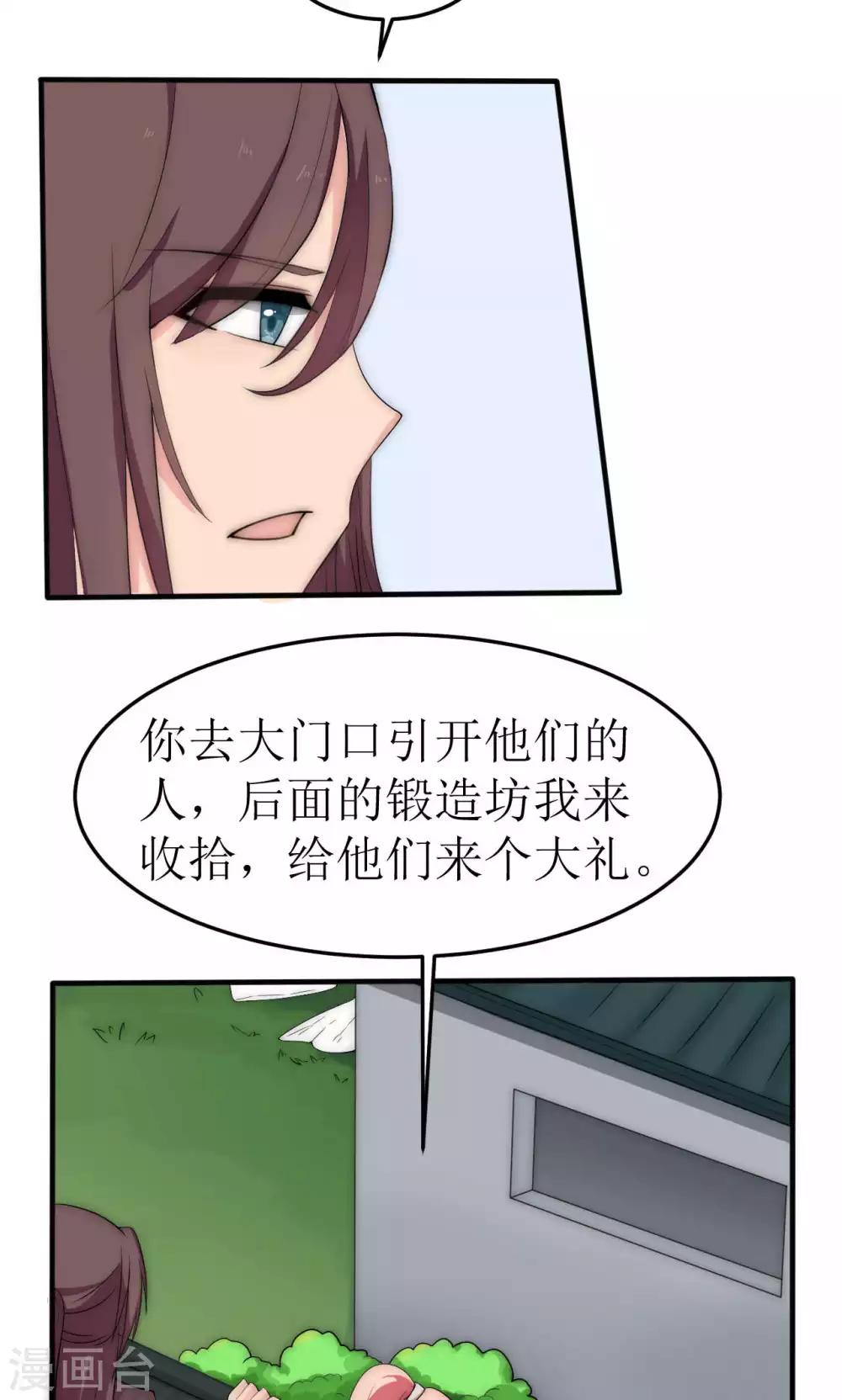 完美帝师小说漫画,第40话1图