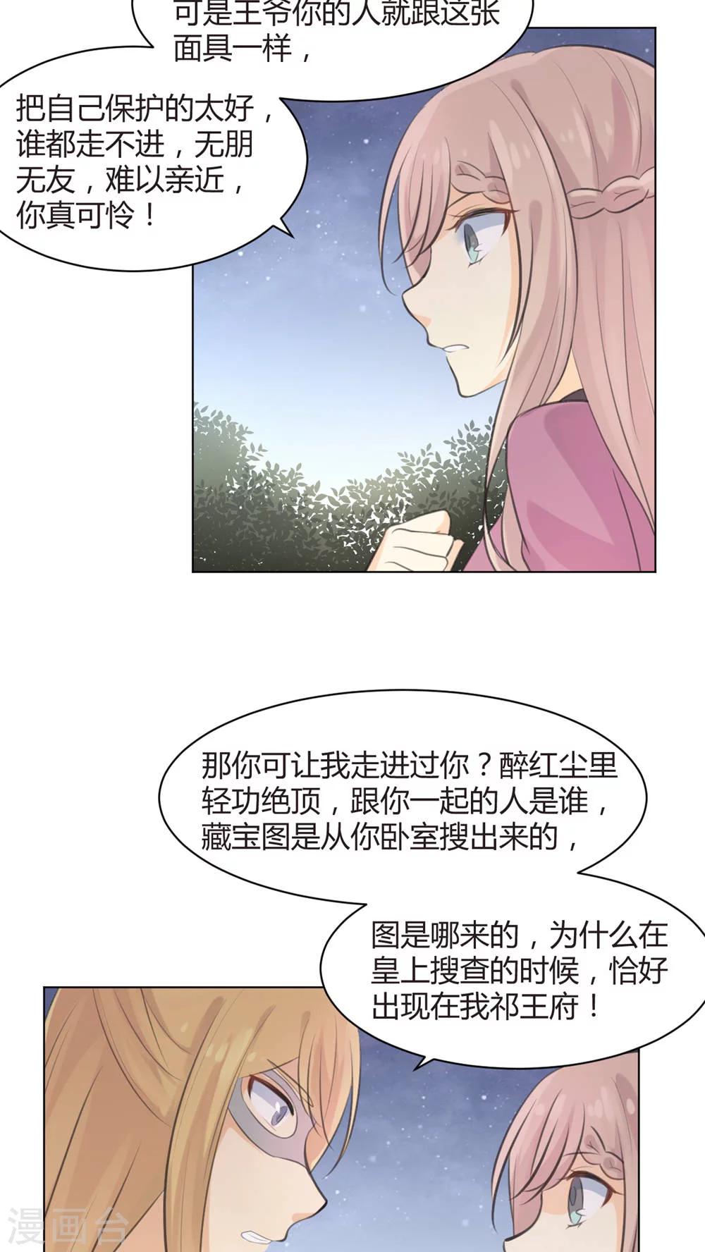 完美帝主小说免费全文阅读漫画,第32话2图