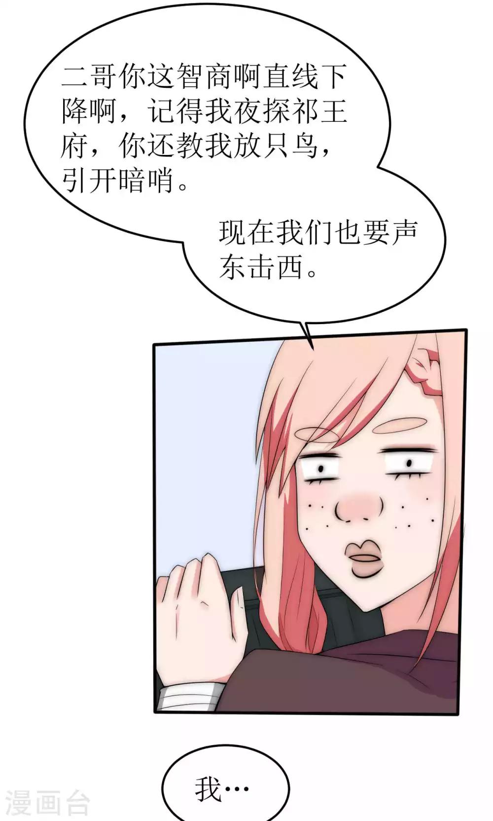 完美帝师小说漫画,第40话2图