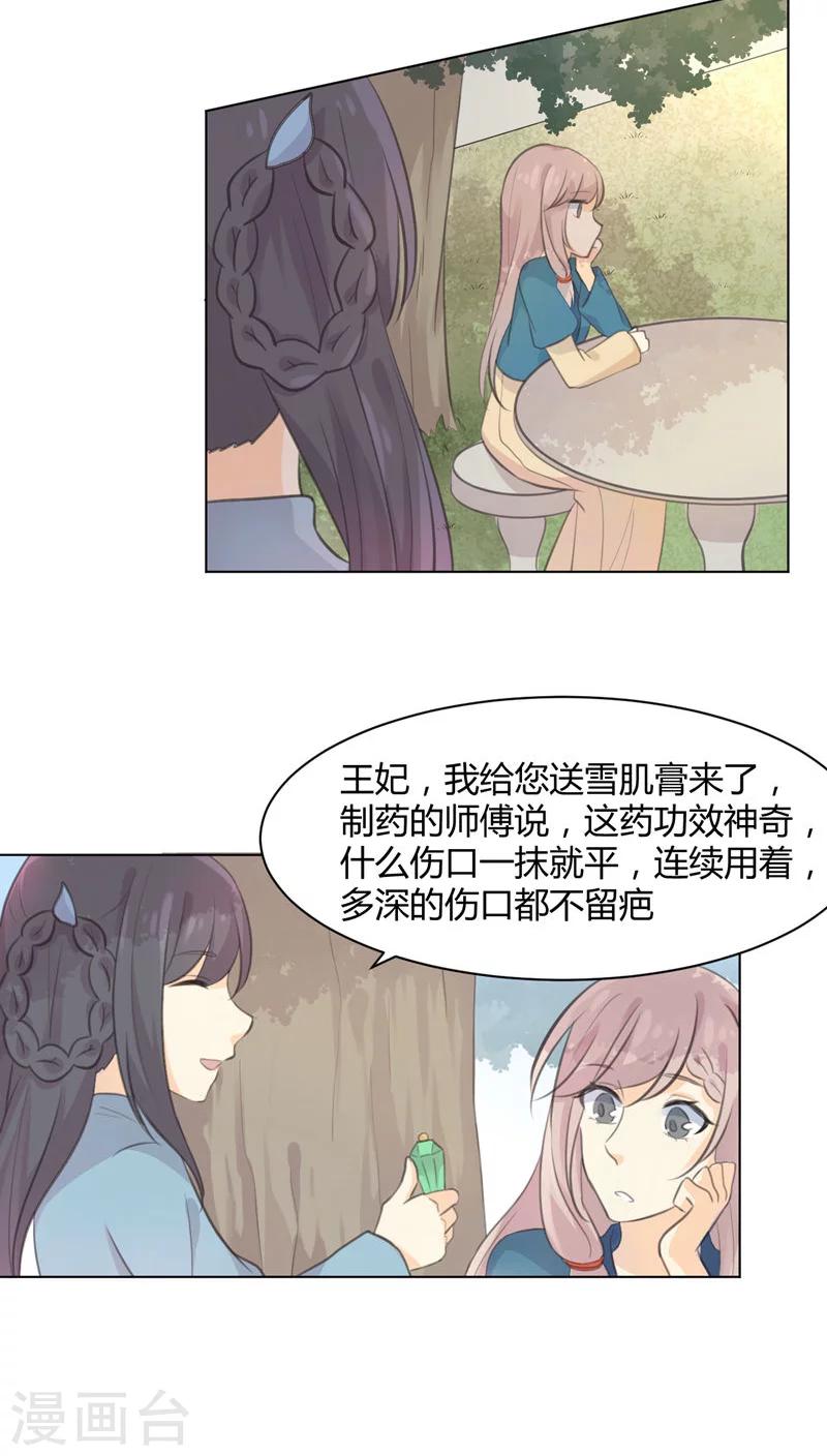 完美嫡皇后悄然花开格格党漫画,第23话1图