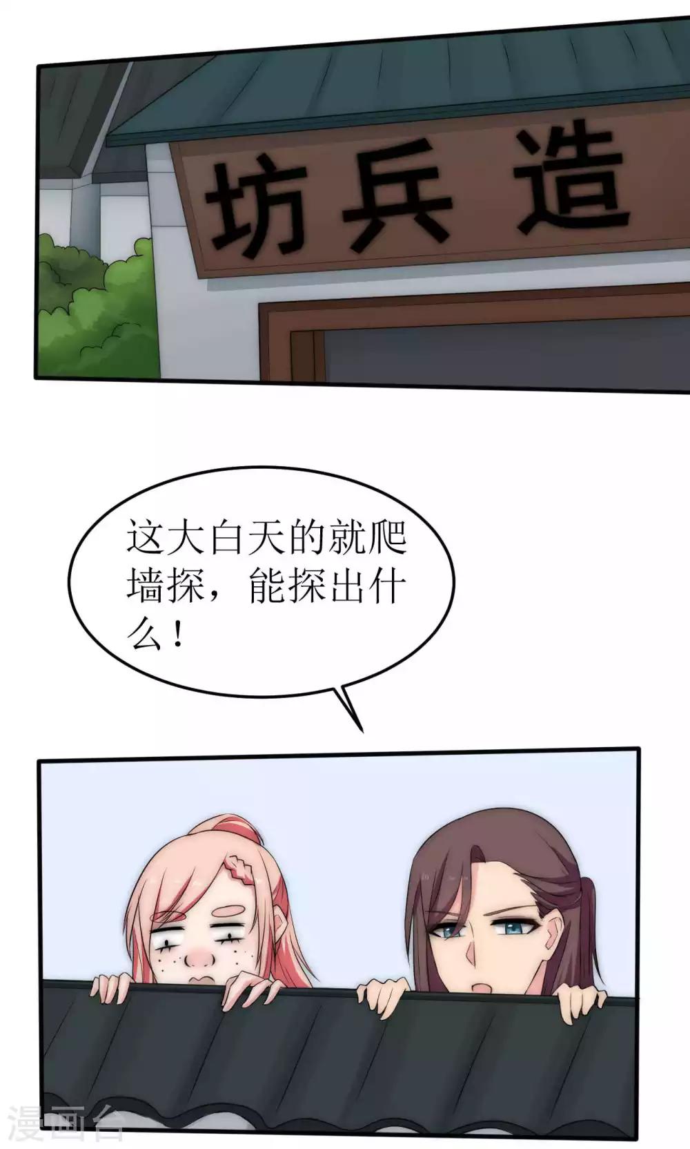 完美帝师小说漫画,第40话1图