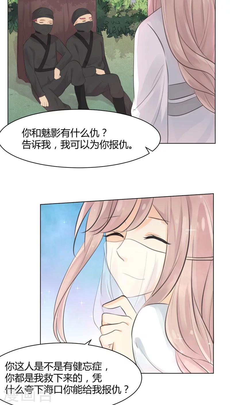 完美帝妃小说席暮漫画,第25话2图