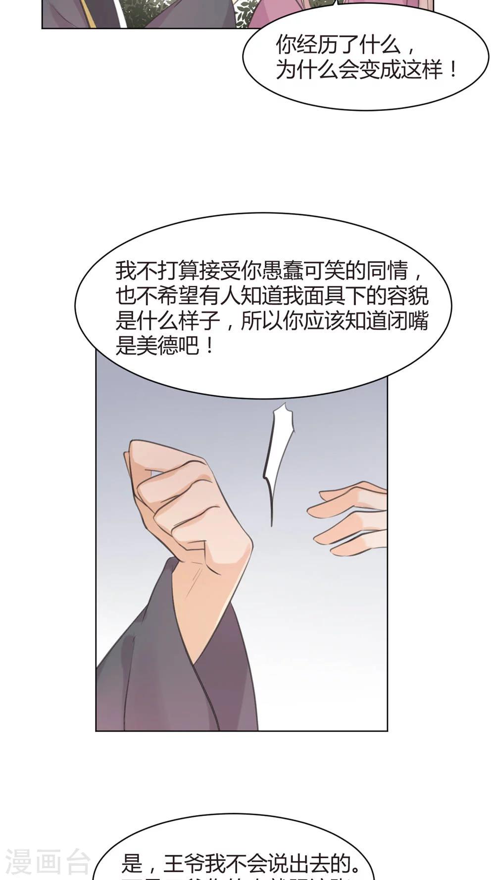 完美帝主小说免费全文阅读漫画,第32话1图