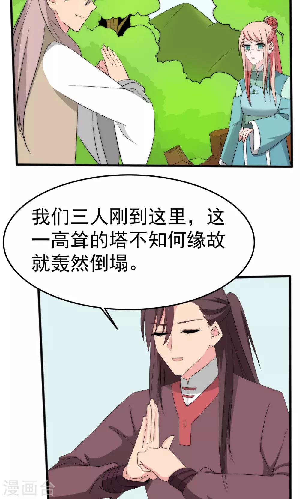 完美帝妃小说免费漫画,第53话1图