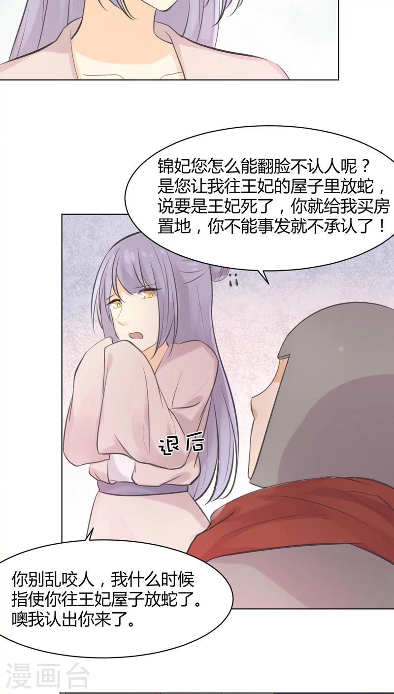 完美帝妃结局漫画,第26话2图