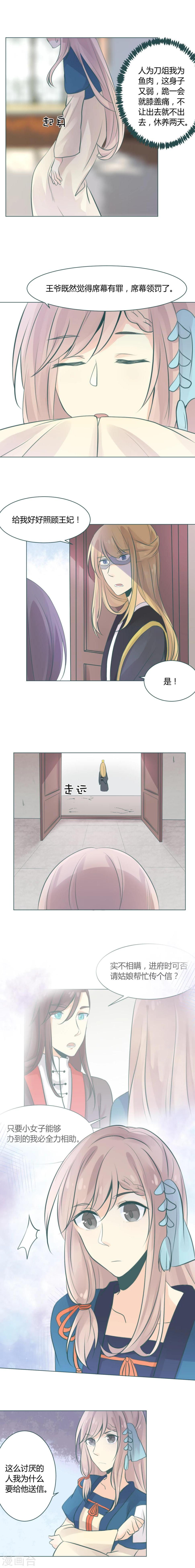 完美帝妃漫画,第9话1图