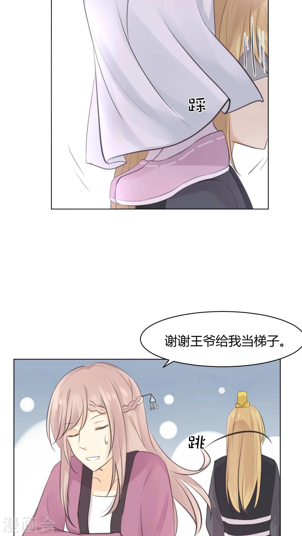 完美伴侣漫画,第31话2图